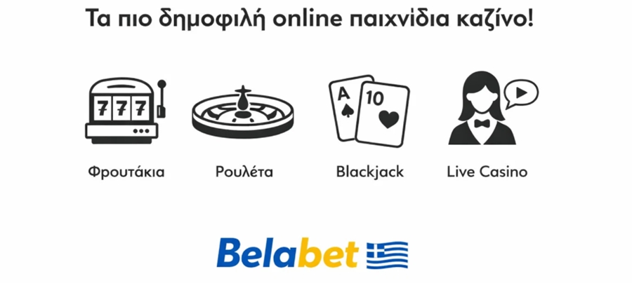 τα πιο δημοφιλή online παιχνίδια καζίνο